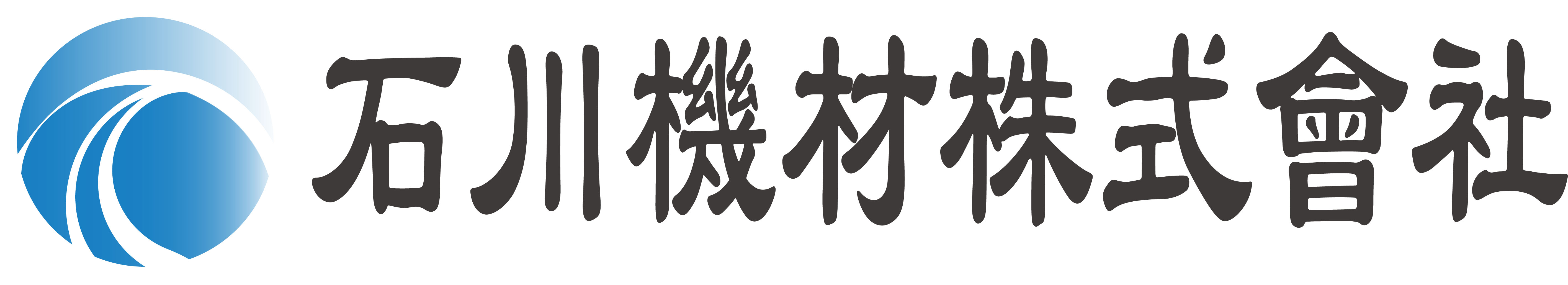石川機材株式会社